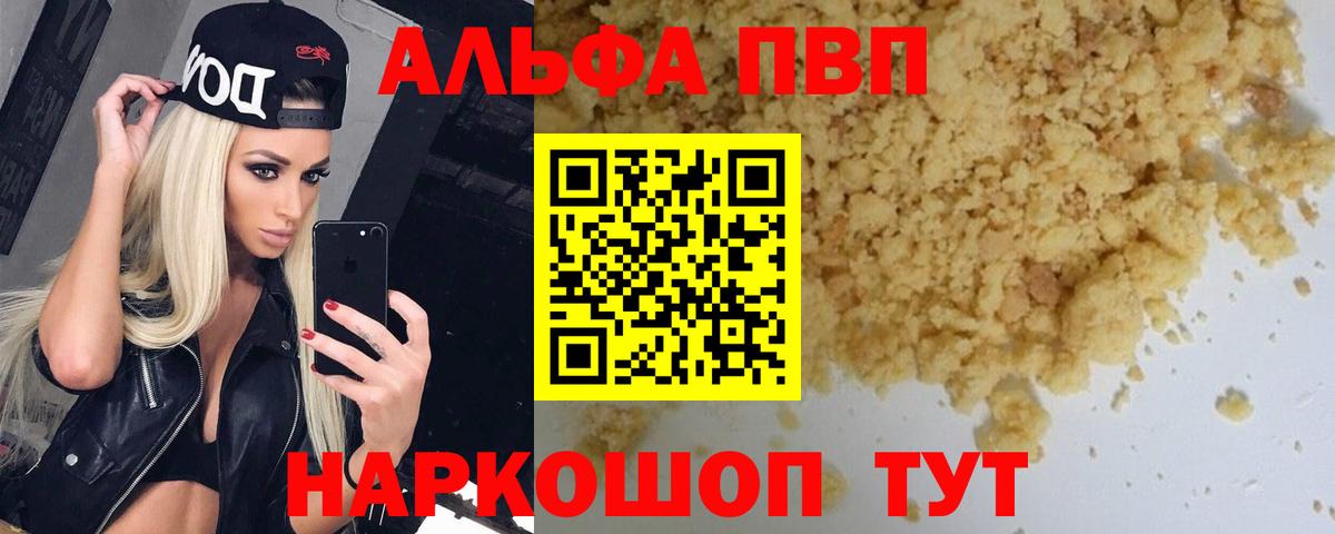 Альфа ПВП  Alpha-PVP мука  A-PVP VHQ  Вход с VPN  Севастополь  APVP кристаллы 