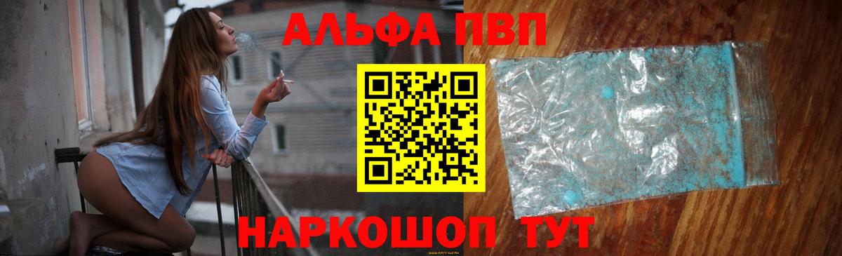 Альфа ПВП мука Севастополь