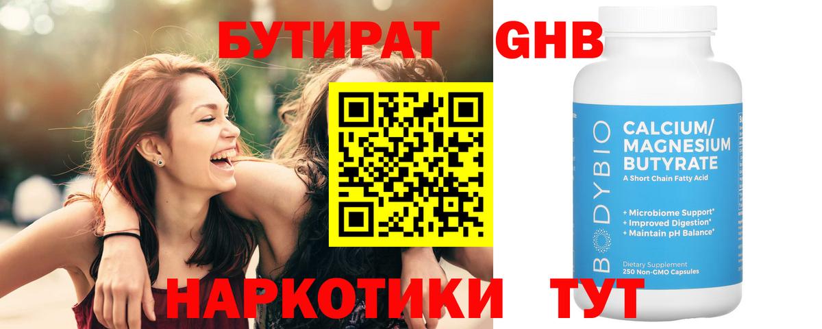 БУТИРАТ Butirat  Вход с VPN  Севастополь 