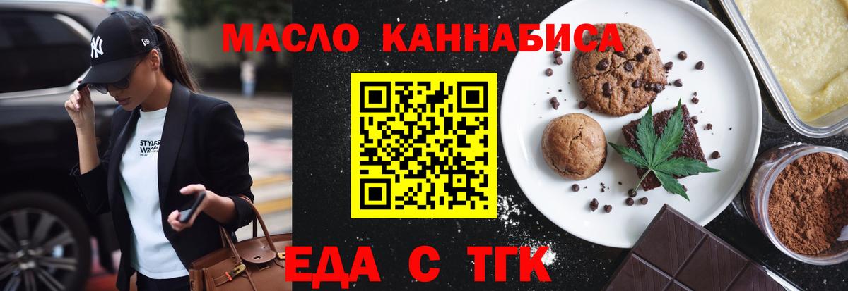Еда ТГК марихуана  Вход с VPN  Севастополь 