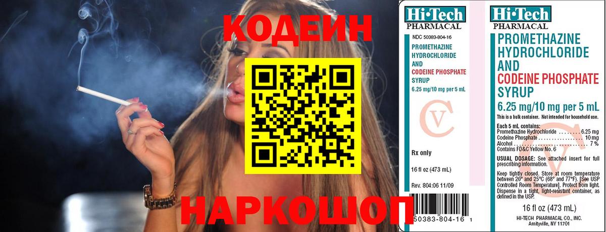 Севастополь  Кодеин напиток Lean (лин)  Вход с VPN  Codein Purple Drank 