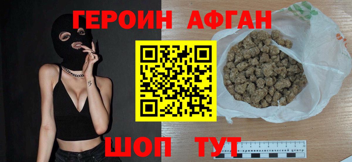 Героин VHQ Севастополь