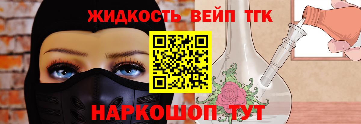 ТГК вейп с тгк  Вход с VPN  Севастополь  ТГК гашишное масло 